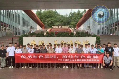 上饶市广丰区道教协会开展爱国主义教育红色研学活动-道音文化