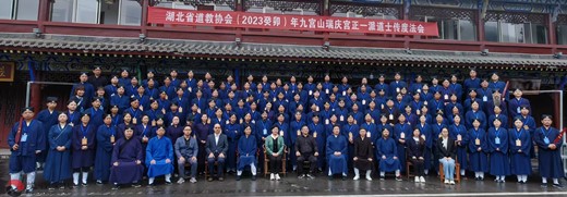 湖北省道教协会2023癸卯年九宫山瑞庆宫正一派道士传度活动成功举行-道音文化