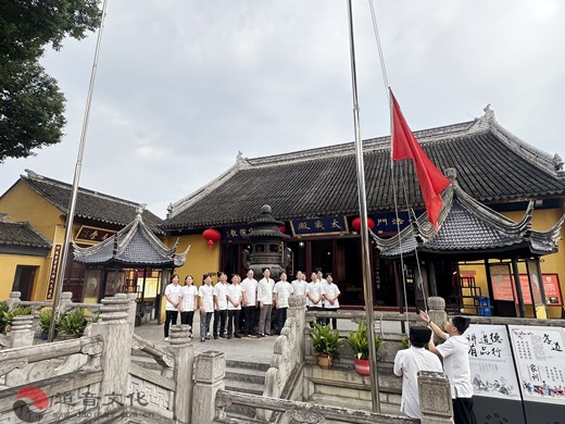 苏州城隍庙举行迎国庆升国旗仪式-道音文化