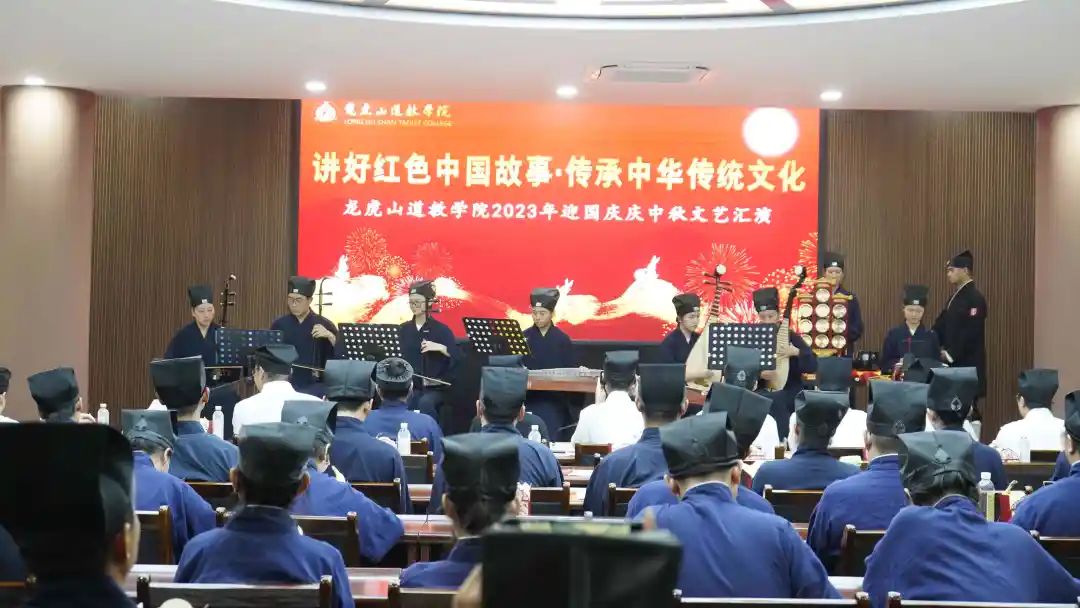 龙虎山道教学院开展系列活动喜迎国庆-道音文化