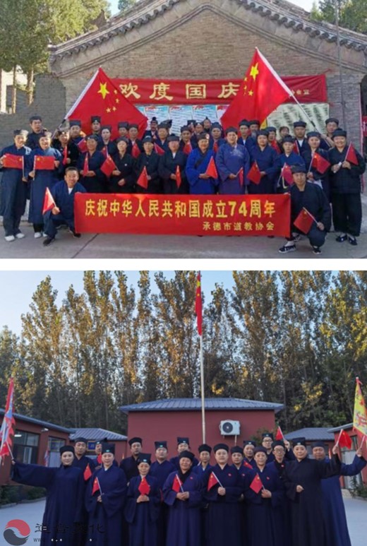 河北省道教界举行升国旗仪式庆祝中华人民共和国成立74周年-道音文化