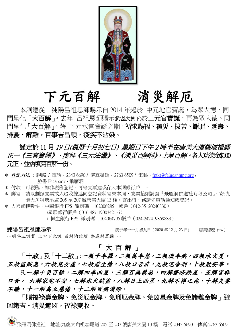 香港飞雁洞近期活动安排预览-道音文化
