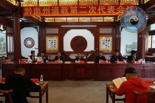 黔南州道教协会第二次代表会议在福泉山太极宫召开-道音文化