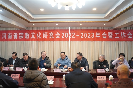 河南省宗教文化研究会2022-2023年会暨工作会议在辉县市召开圆满成功-道音文化