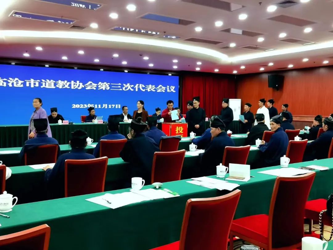 临沧市道教协会召开第三次代表会议-道音文化