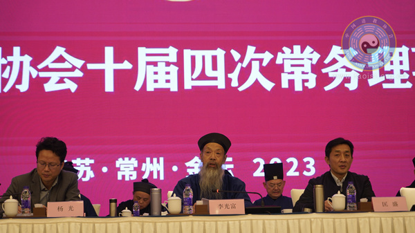 中国道教协会召开十届四次常务理事会议-道音文化