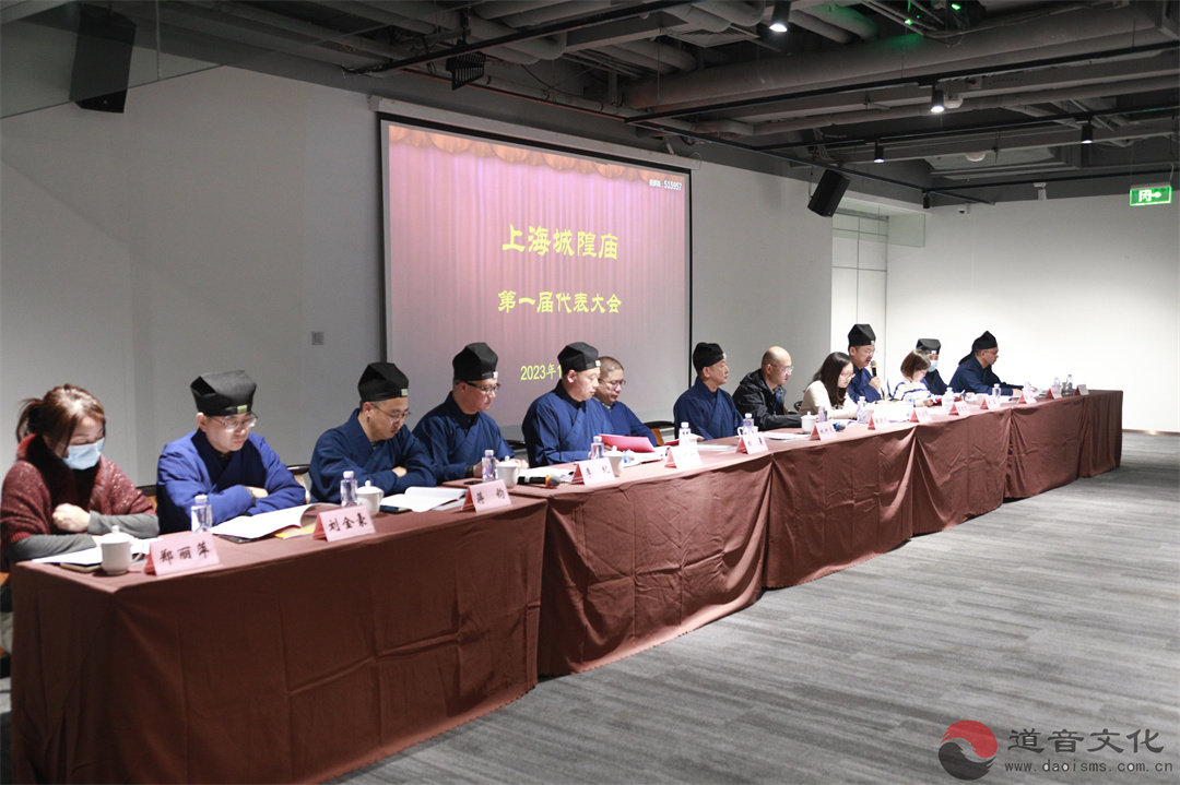 上海城隍庙第一届代表大会顺利召开-道音文化