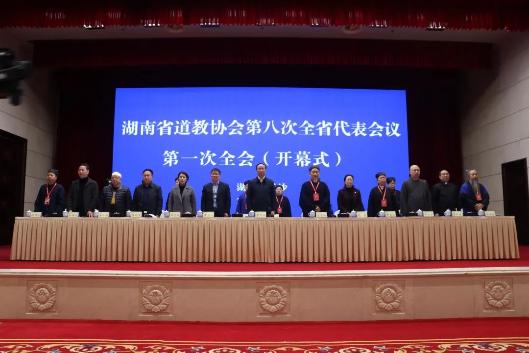 湖南省道教协会第八次全省代表会议在长沙召开-道音文化