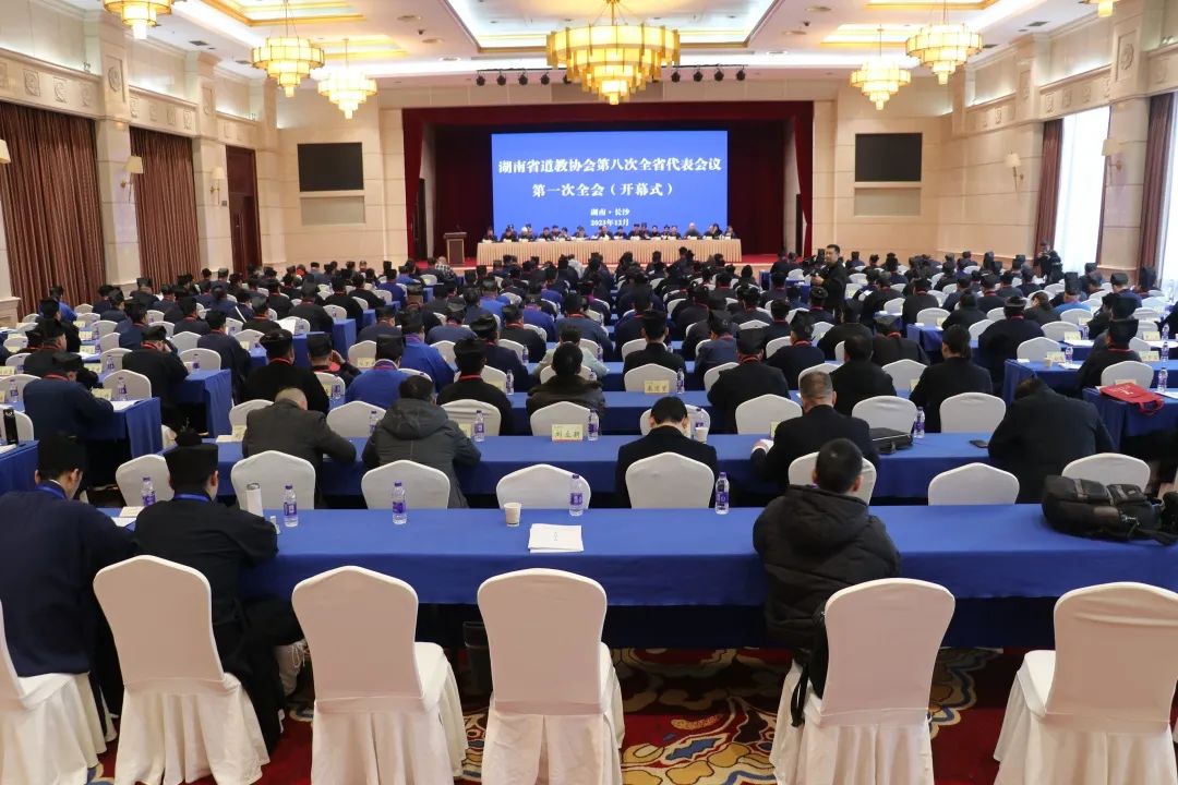 湖南省道教协会第八次全省代表会议在长沙召开-道音文化