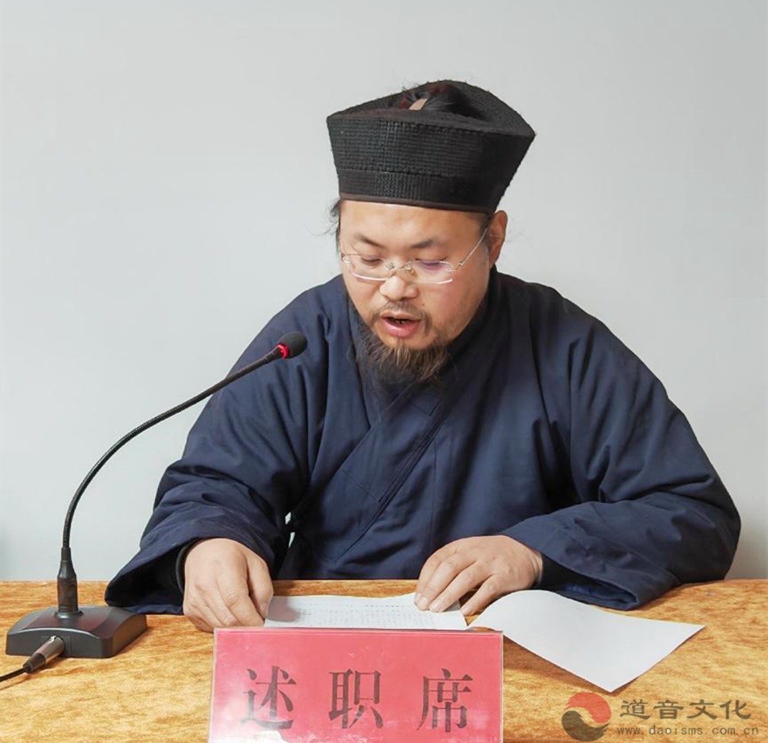 邯郸市道教协会召开2023年度考核述职会议-道音文化