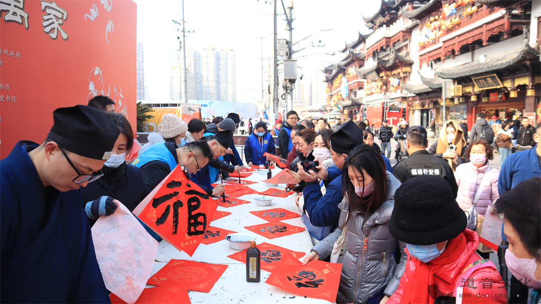 上海城隍庙举行“送‘福’到万家——迎新春赠福字”公益活动-道音文化