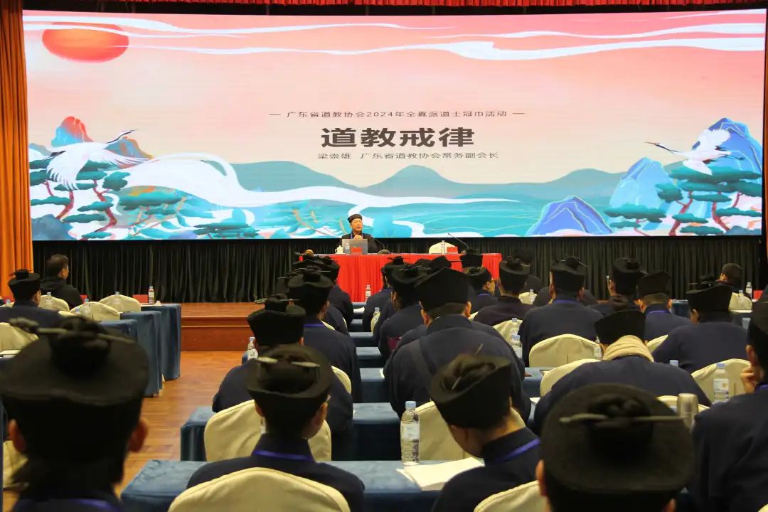广东省道教全真派冠巾活动在广州三元宫举行-道音文化
