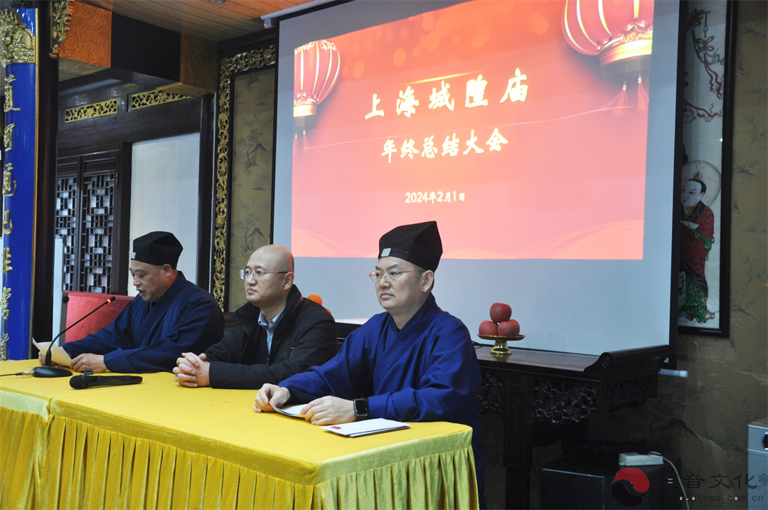 上海城隍庙举行年终工作总结大会-道音文化