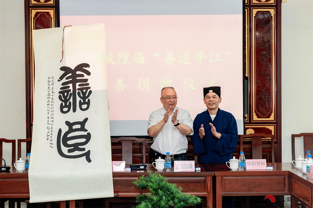 苏州城隍庙举行乙巳年苏州府城隍尊神华诞庆典暨“善道平江”慈善捐赠活动-道音文化