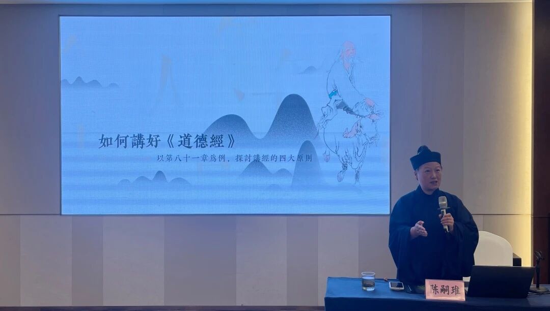 湖州市道协南太湖新区分会成功举办讲经培训会-道音文化