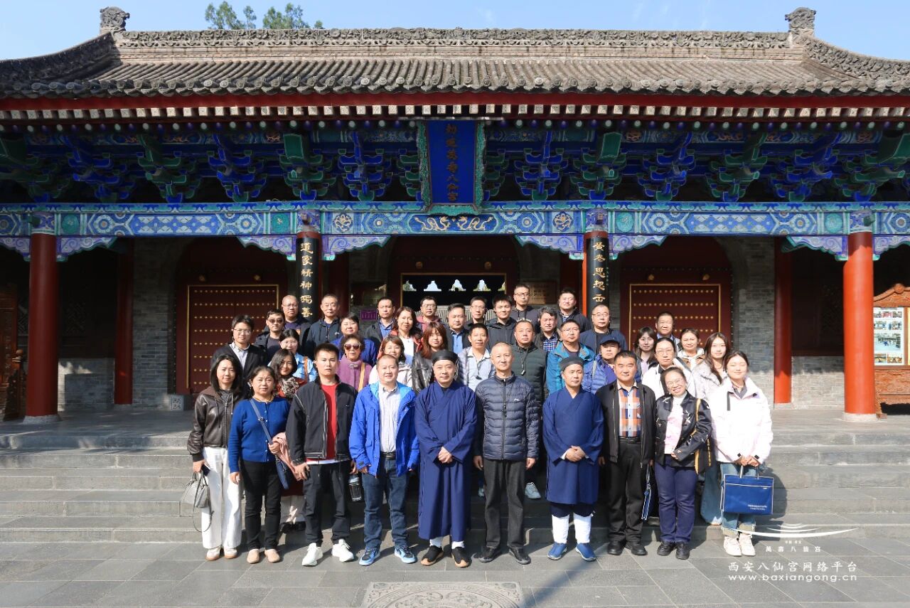 北京市西城区宗教工作专题培训班一行到西安八仙宫开展现场教学-道音文化