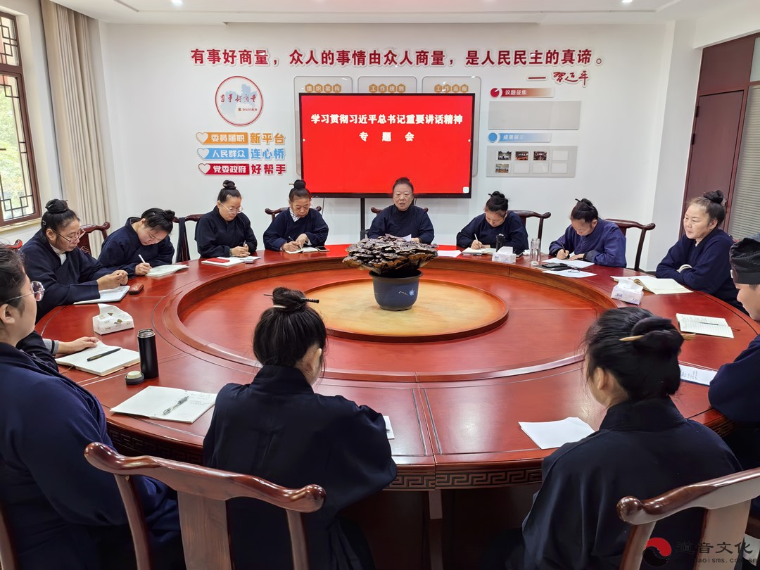 茅山乾元观召开专题会议传达学习四中全会精神与习近平总书记重要讲话精神-道音文化