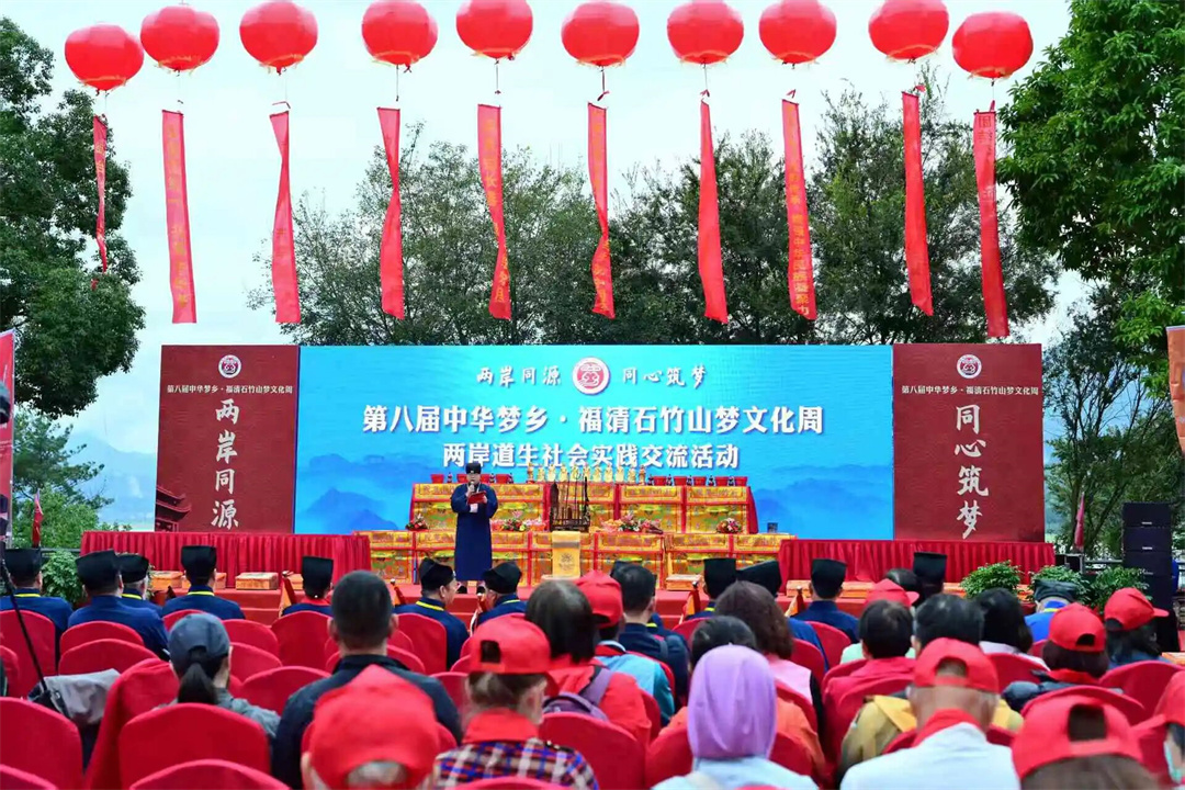 两岸同源·同心筑梦——第八届中华梦乡·福清石竹山梦文化周举办-道音文化