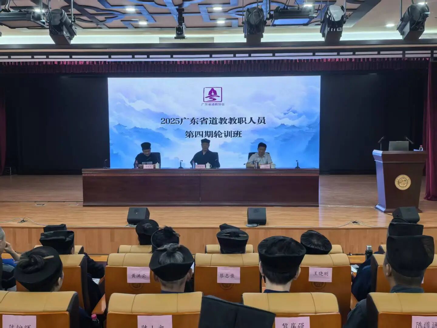 广东道教学院举办2025年全省道教教职人员第四期轮训班-道音文化