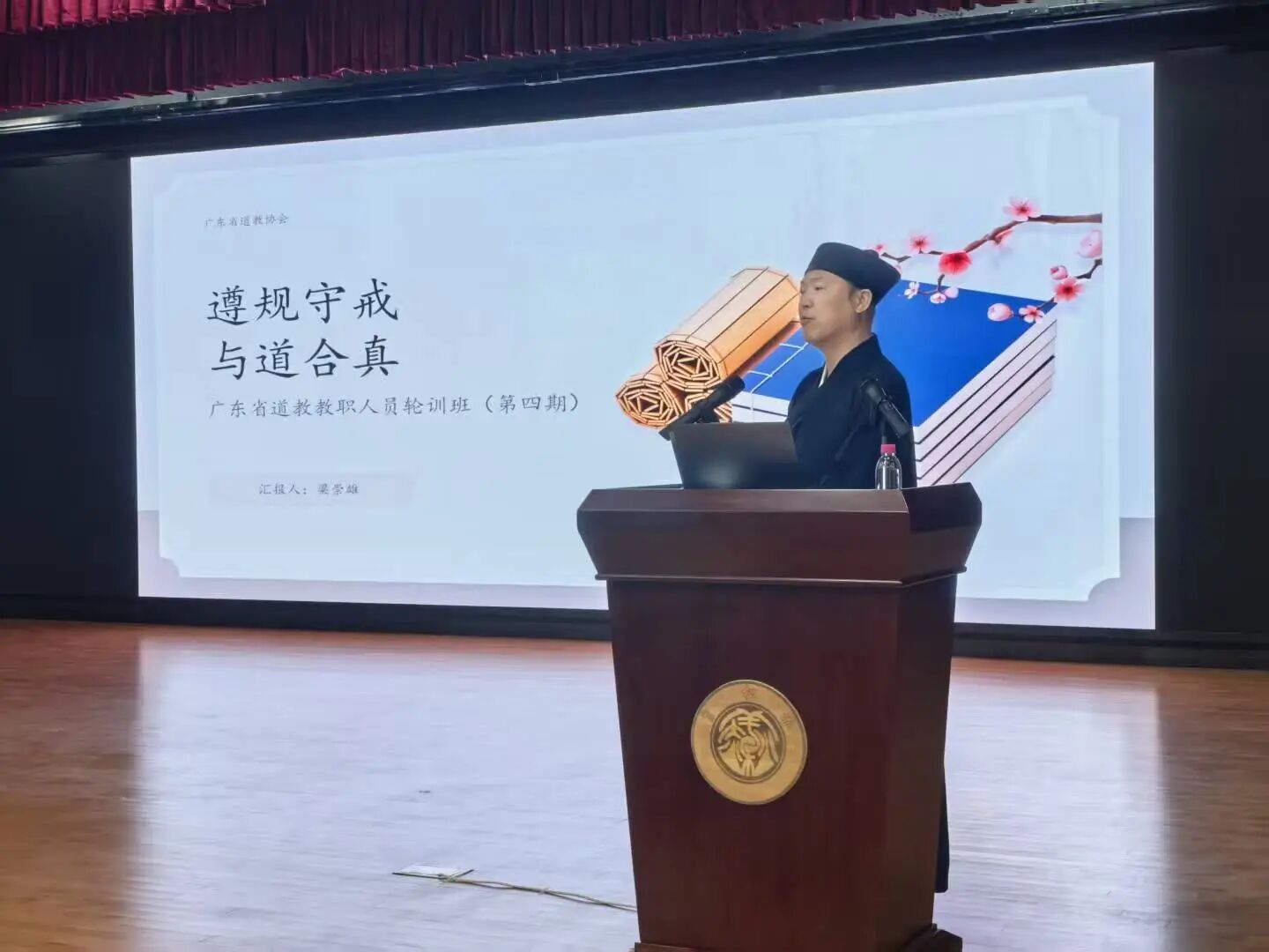 广东道教学院举办2025年全省道教教职人员第四期轮训班-道音文化