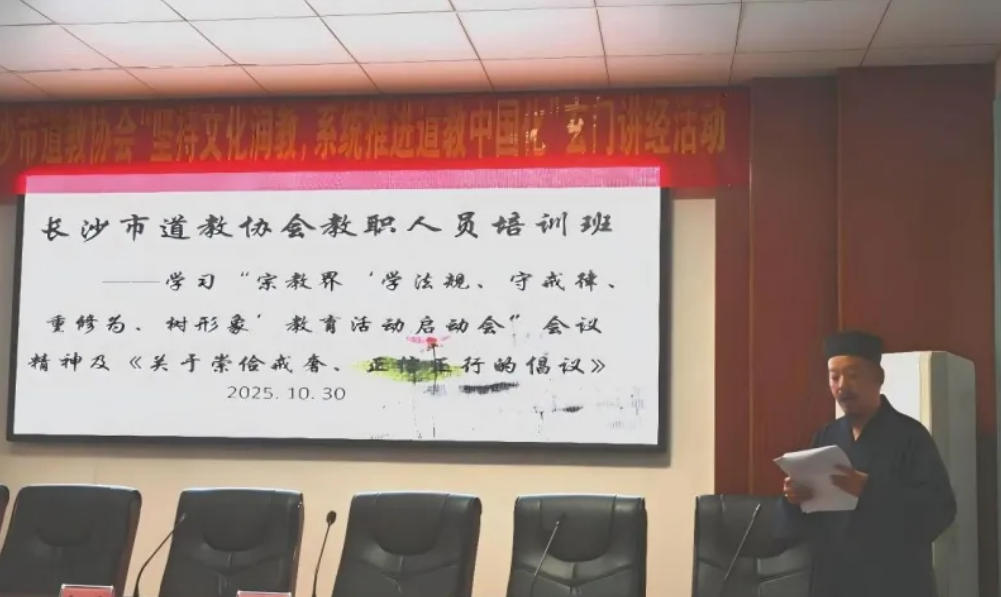 长沙市道教协会第三届玄门讲经活动在浏阳青阳山道院举行-道音文化