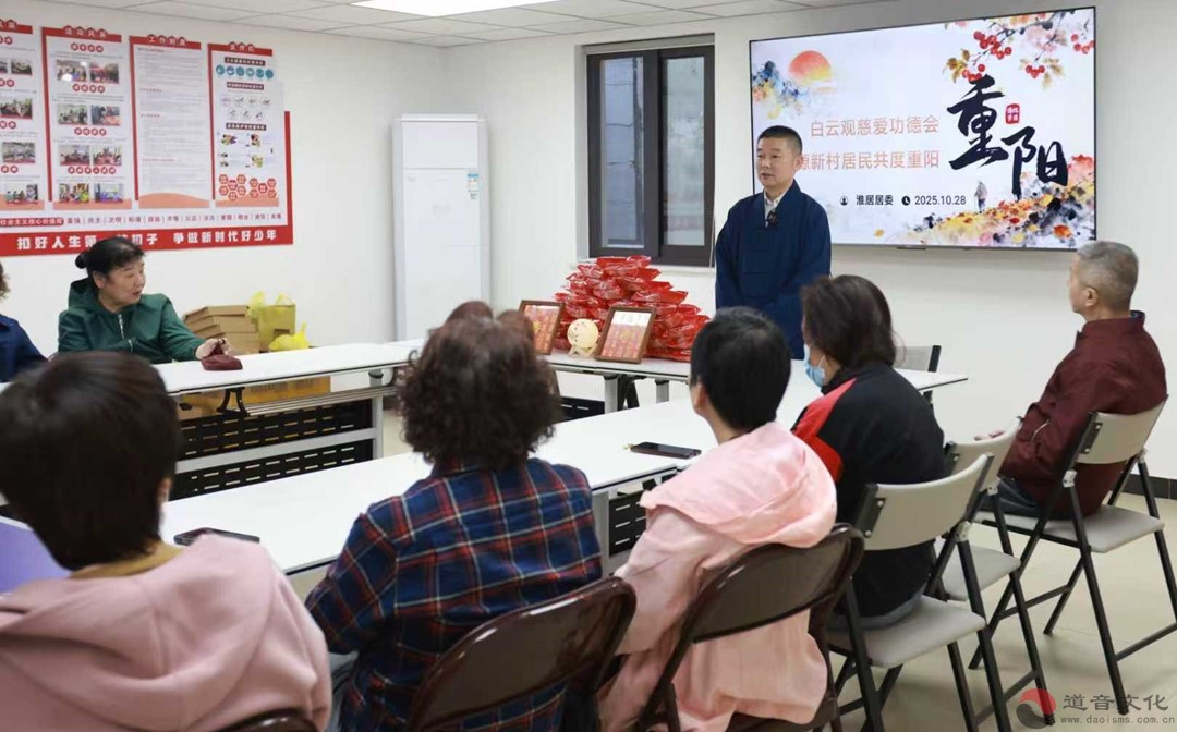 上海白云观慈爱功德会开展“糕香情浓•爱在重阳”系列公益活动-道音文化