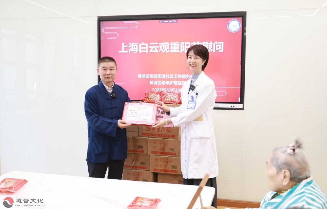 上海白云观慈爱功德会开展“糕香情浓•爱在重阳”系列公益活动-道音文化