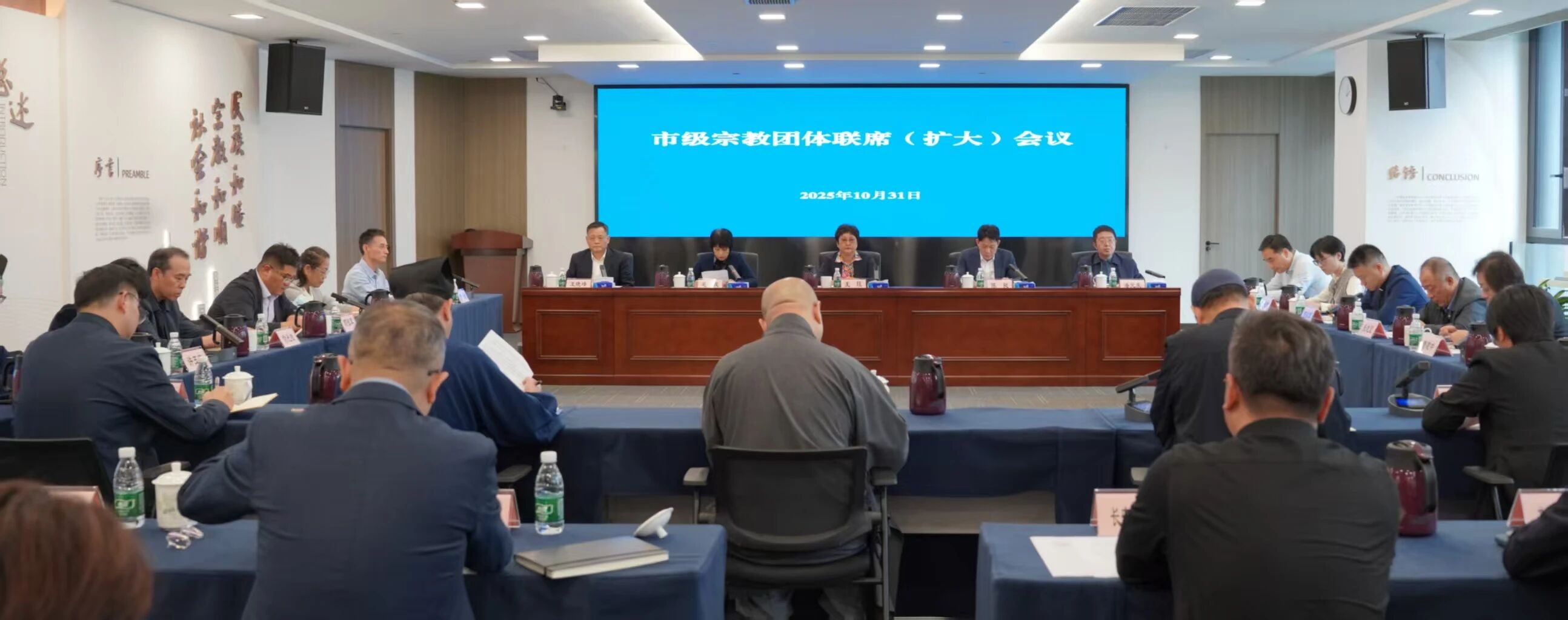 上海市召开市级宗教团体联席会议-道音文化