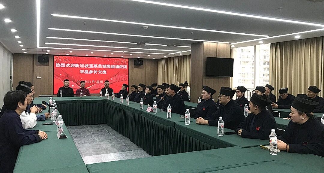 新加坡韮菜芭城隍庙诵经团到温参访交流-道音文化