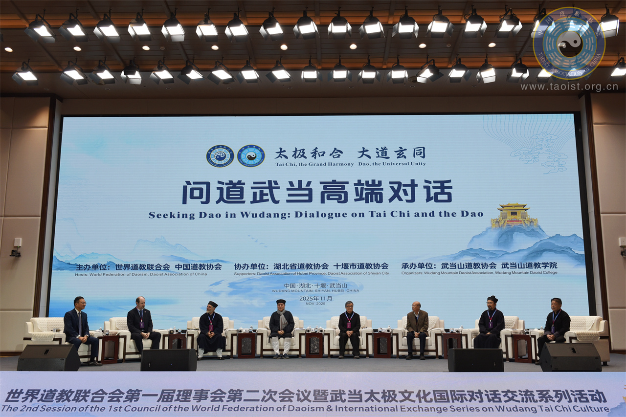 海内外人士齐聚湖北武当山论“道”-道音文化