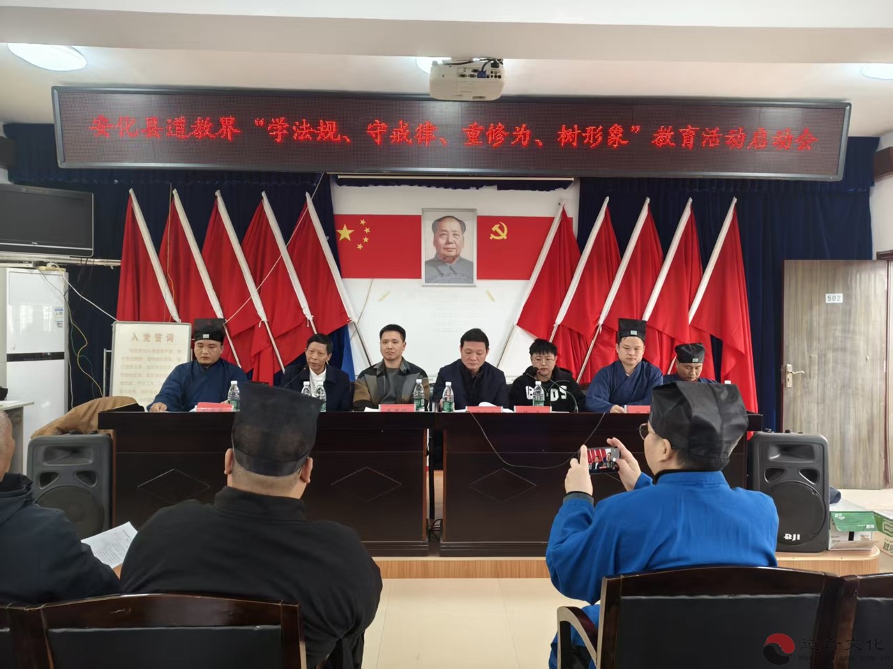 益阳市安化县道教协会召开“学法规、守戒律、重修为、树形象”教育活动部署会及党的二十届四中全会精神学习会议-道音文化