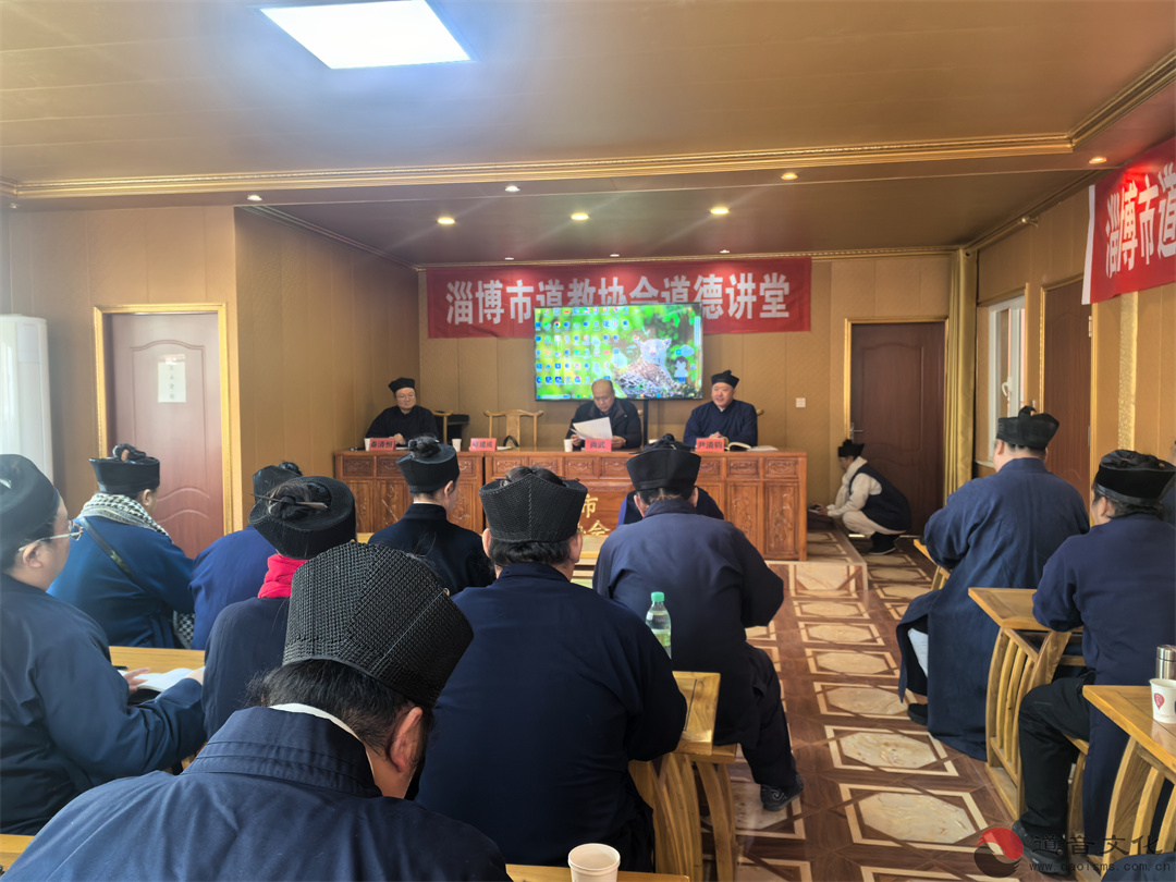 淄博市道教协会举办法规戒律教育主题讲座-道音文化