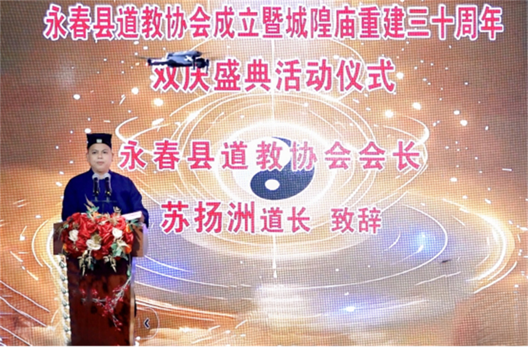 三十载薪火相传，新征程道脉赓续——福建省永春县道教协会成立暨永春大城隍庙重建三十周年庆典圆满举行-道音文化