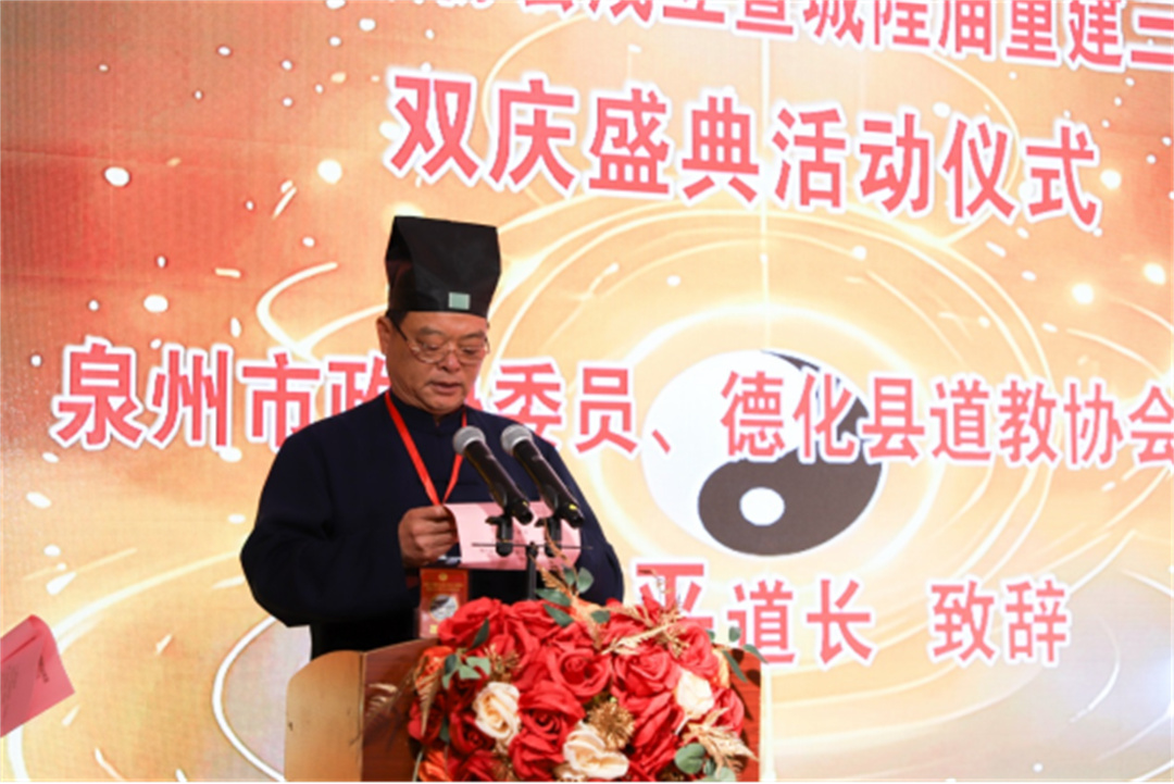 三十载薪火相传，新征程道脉赓续——福建省永春县道教协会成立暨永春大城隍庙重建三十周年庆典圆满举行-道音文化