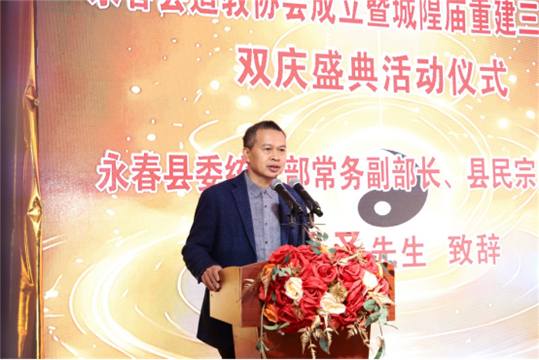 三十载薪火相传，新征程道脉赓续——福建省永春县道教协会成立暨永春大城隍庙重建三十周年庆典圆满举行-道音文化