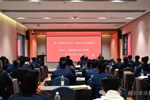 湖北省道教协会举办深入学习贯彻党的二十届四中全会精神培训班-道音文化