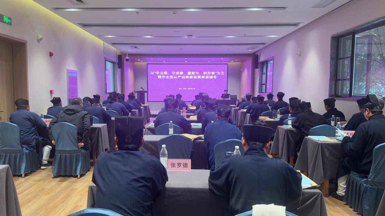 湖北省道教协会召开“学法规、守戒律、重修为、树形象”教育活动推进会-道音文化