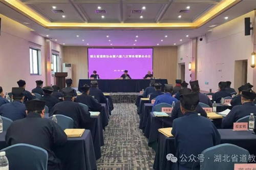湖北省道协六届八次常务理事会议召开-道音文化
