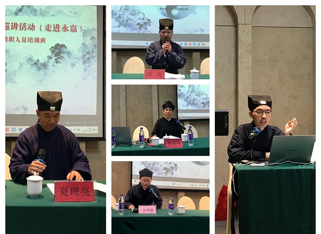 温州市道教协会举行第八届玄门讲经(走进永嘉)巡讲活动-道音文化