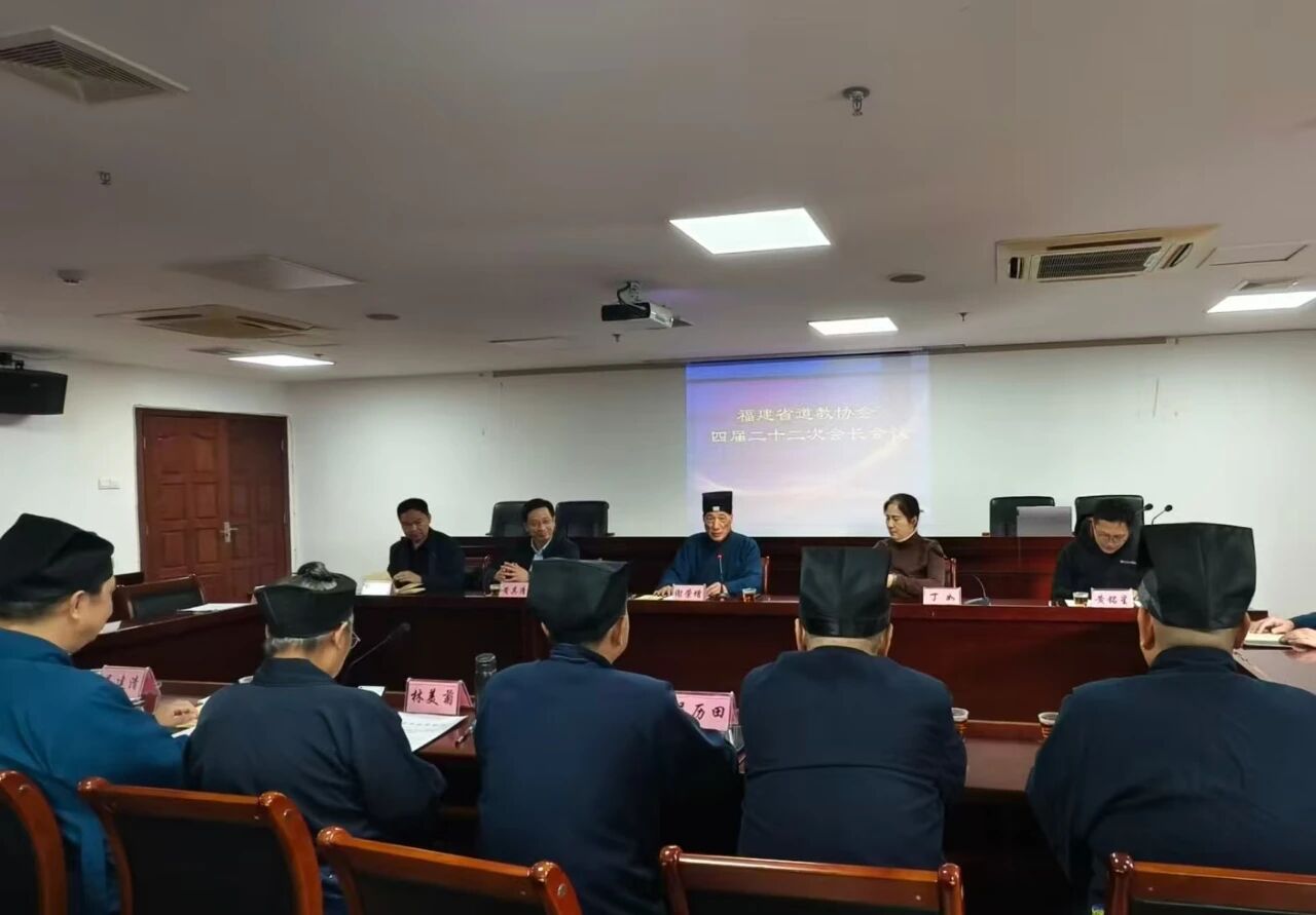 福建省道教协会召开会议部署推进“学法规、守戒律、重修为、树形象”教育活动-道音文化