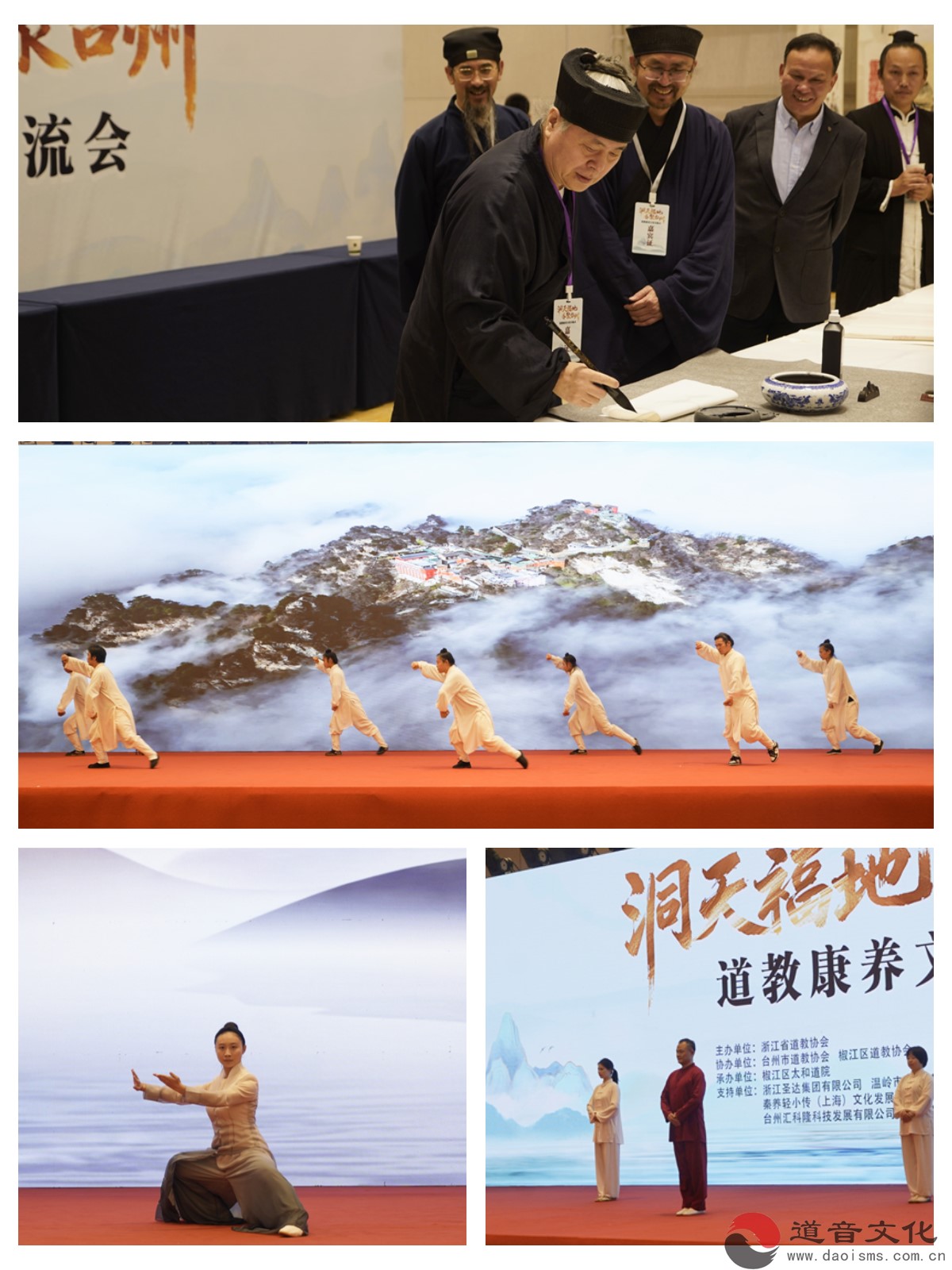 台州市举办“洞天福地 养聚台州”道教康养文化交流会-道音文化