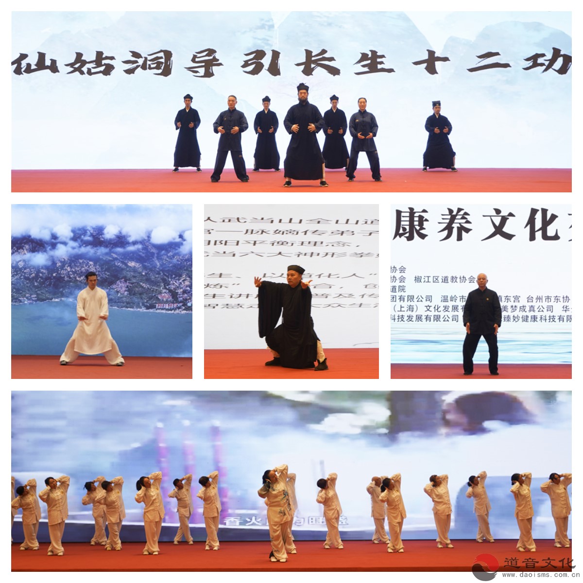 台州市举办“洞天福地 养聚台州”道教康养文化交流会-道音文化