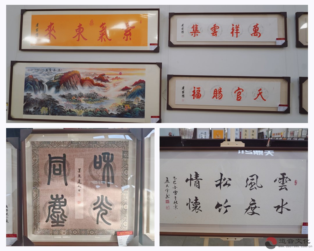 翰墨传情护文脉——京华蓝天书画院公益书画展在京开幕-道音文化