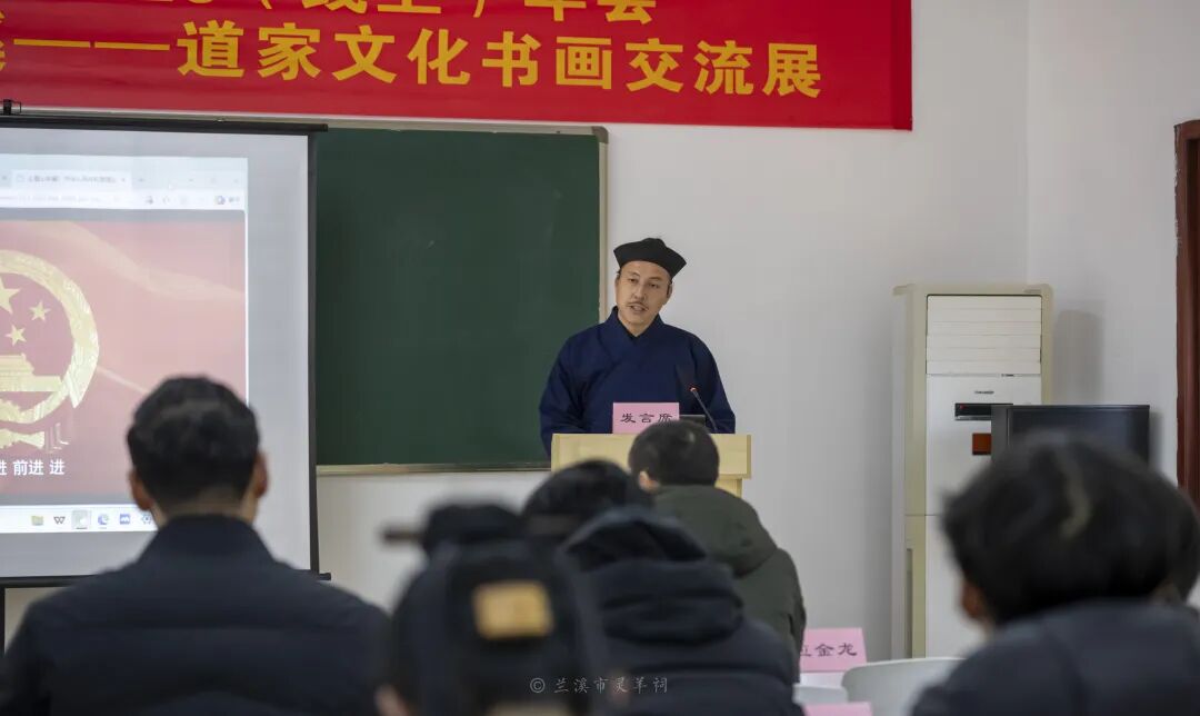 道教义理学研究会2025（线上）年会暨“赤松真源、写意兰溪：道家文化书画交流展”成功举办-道音文化