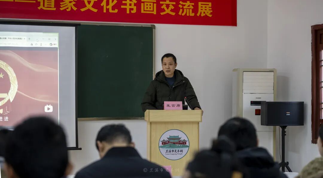 道教义理学研究会2025（线上）年会暨“赤松真源、写意兰溪：道家文化书画交流展”成功举办-道音文化