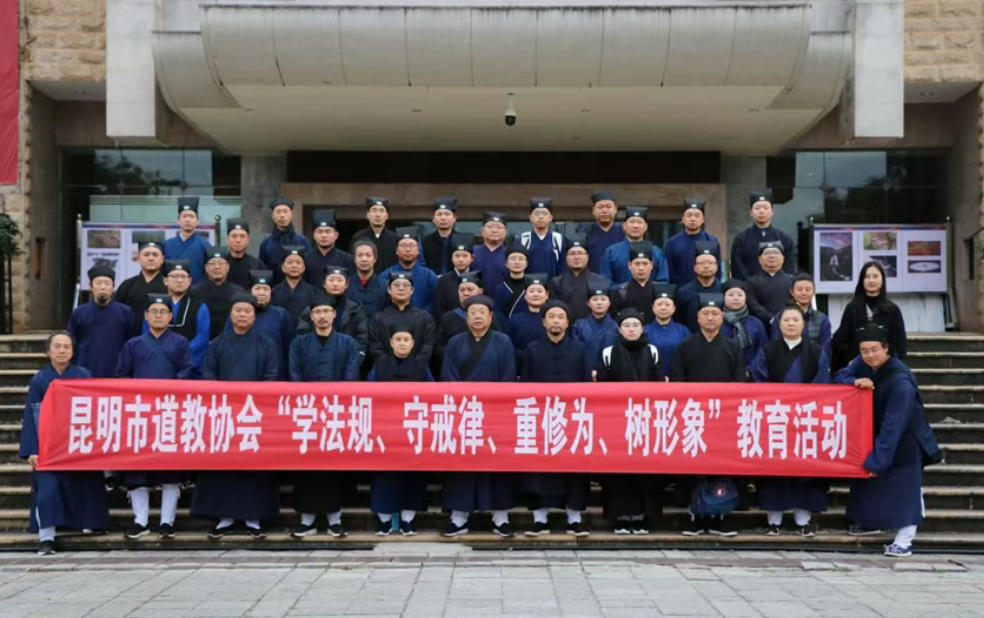 2025年昆明市道教教职人员政策法规培训-道音文化