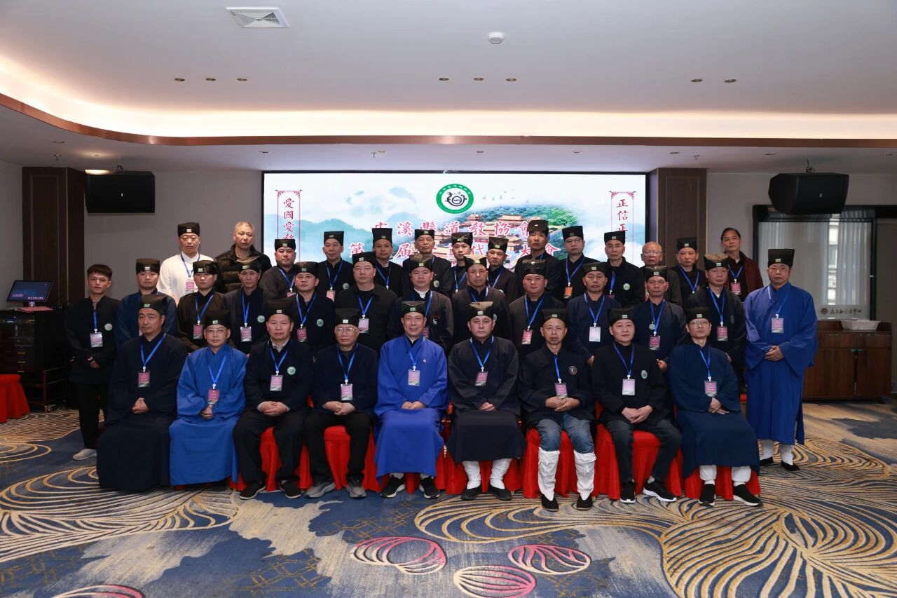 福建省安溪县道教协会第三届会员代表大会召开-道音文化
