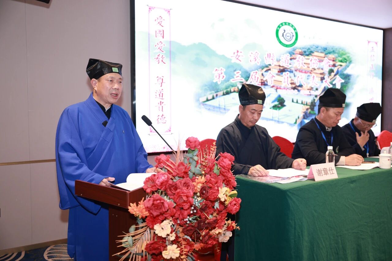 福建省安溪县道教协会第三届会员代表大会召开-道音文化