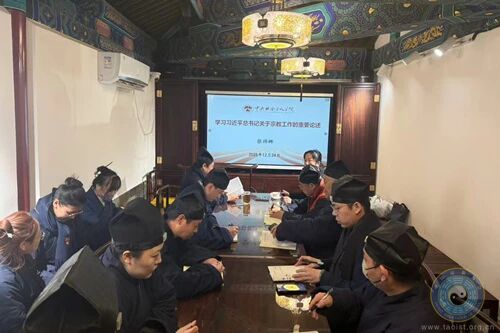 中国道教协会直属宫观开展专题学习活动-道音文化