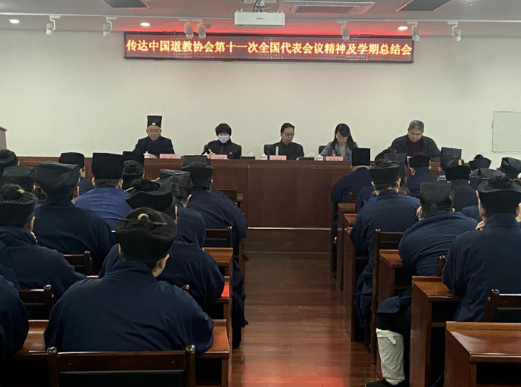 中国道教学院传达学习中国道教协会第十一次全国代表会议精神-道音文化